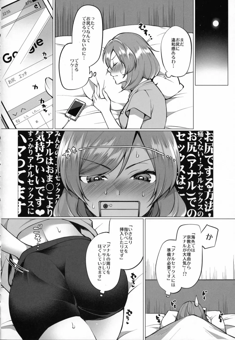 真姫といちゃラブエッチ はじめてのアナル編 Page.7