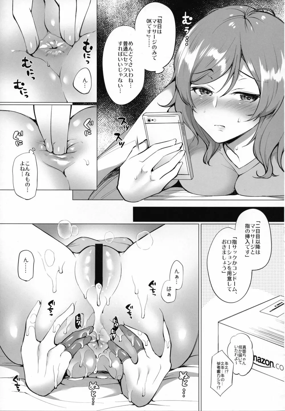 真姫といちゃラブエッチ はじめてのアナル編 Page.8