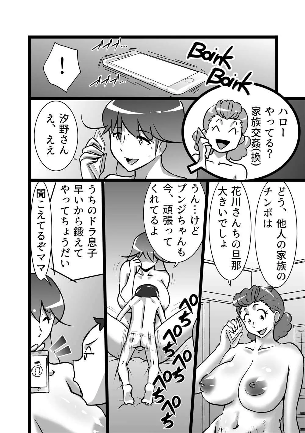 らんらん団地ママズ Page.10