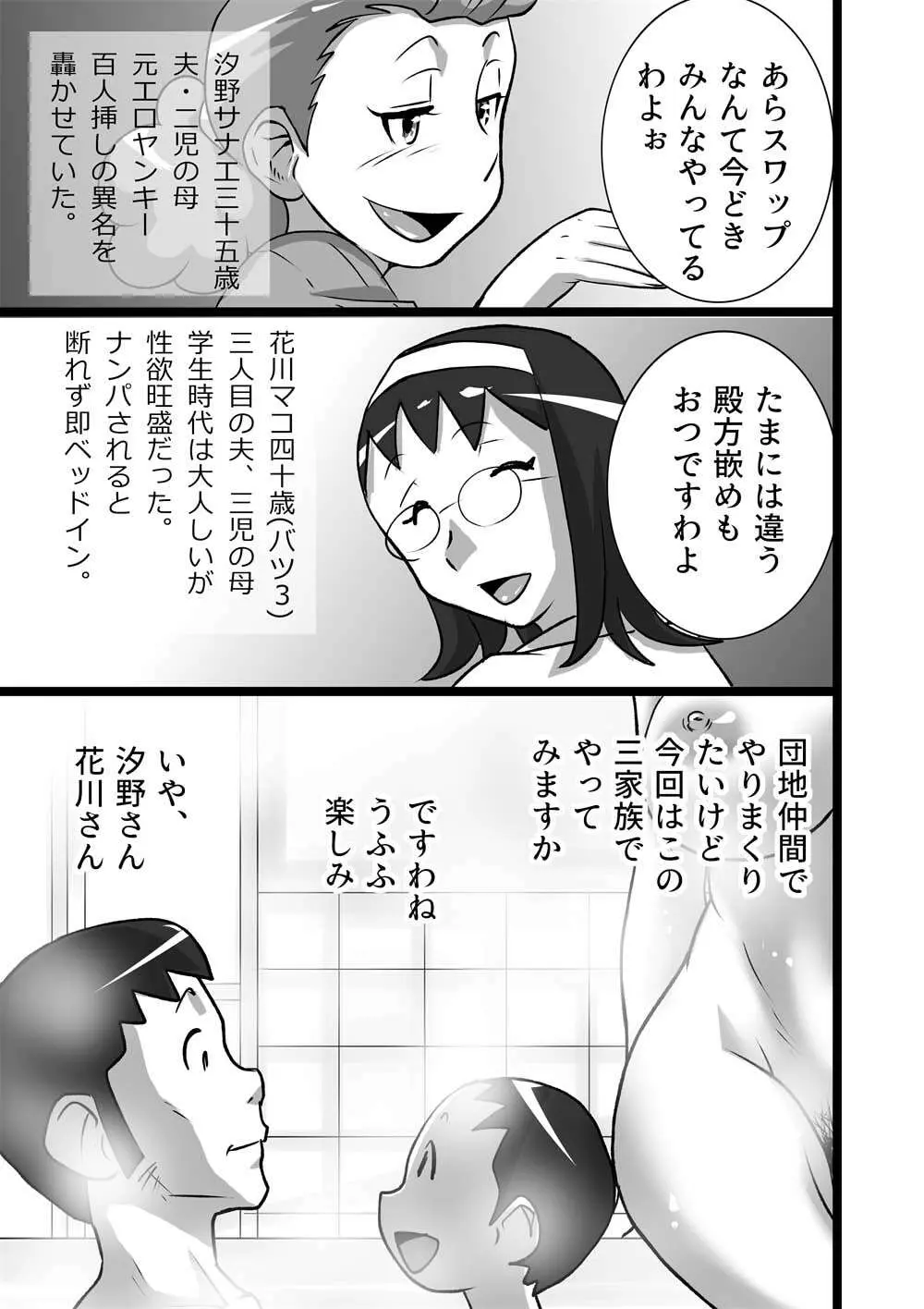 らんらん団地ママズ Page.3