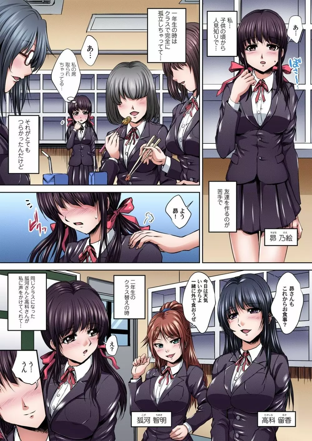 イケないＪＫ身体検査～そんな奥まで調べちゃダメ！！1-3 Page.28