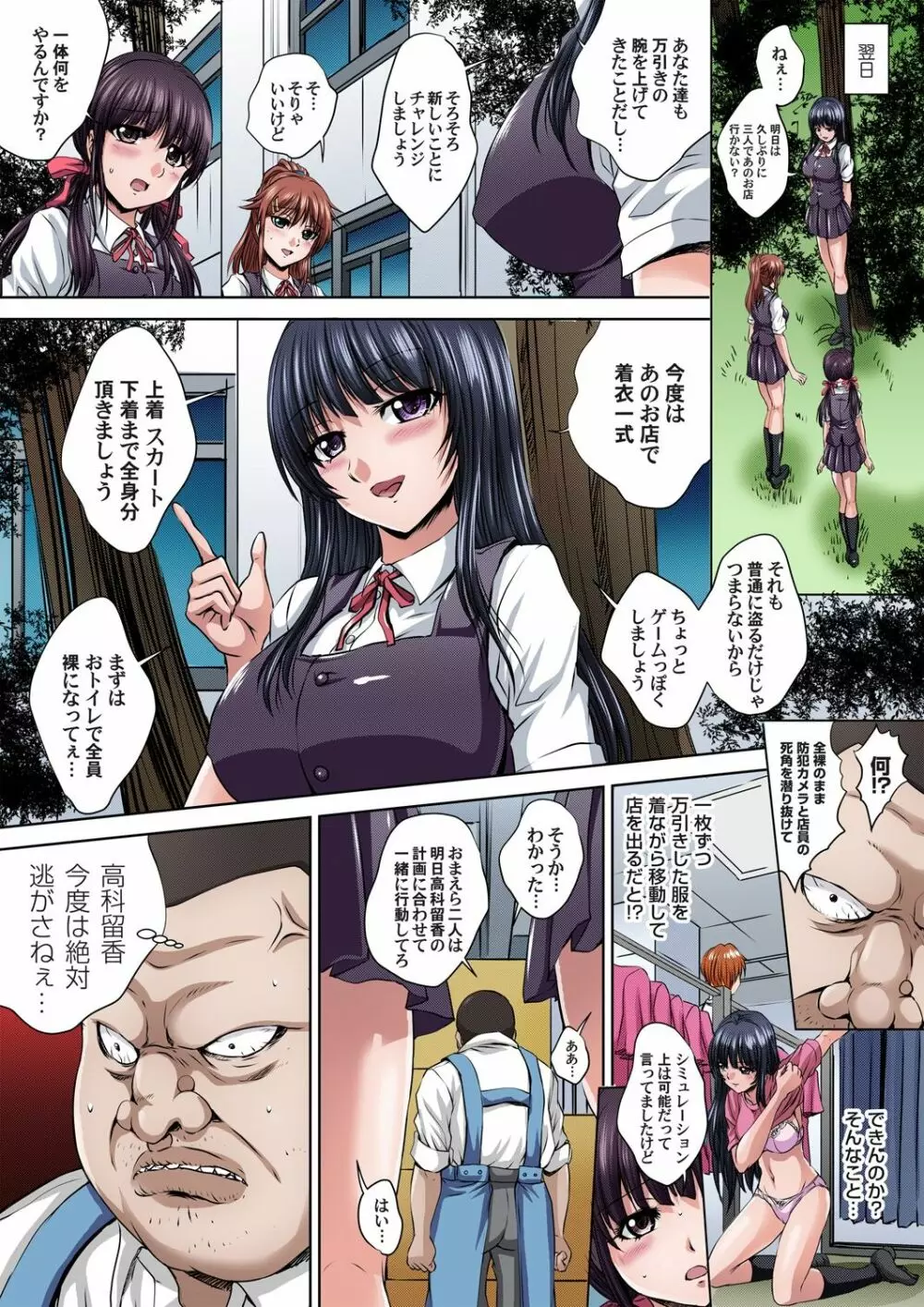 イケないＪＫ身体検査～そんな奥まで調べちゃダメ！！1-3 Page.57