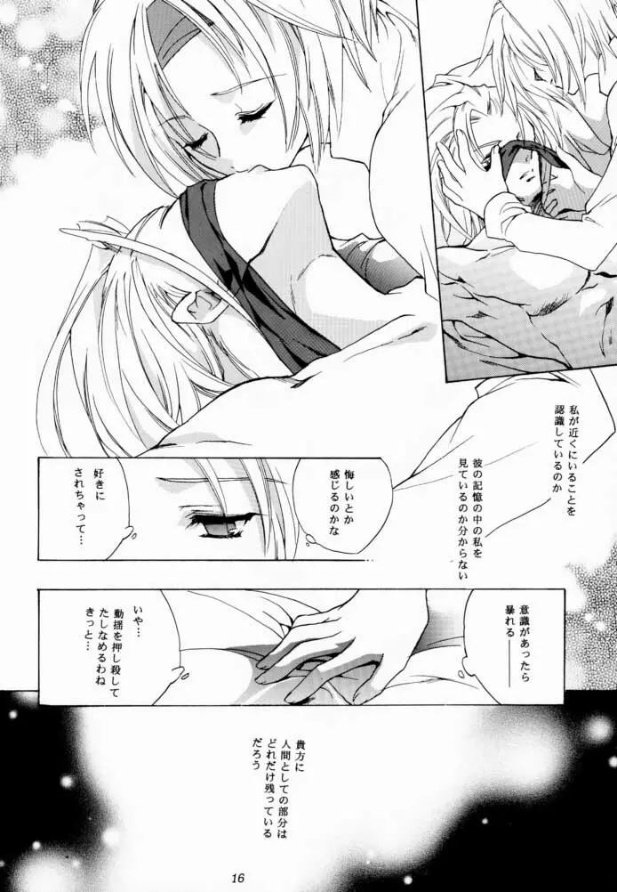 花葬 Page.15