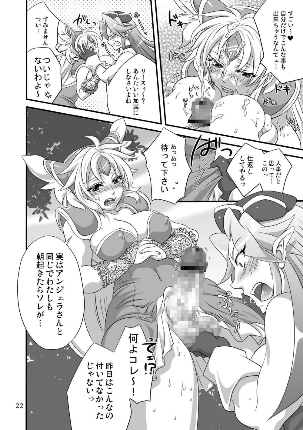 ビンビンアマゾネス エクスタシィ Page.22