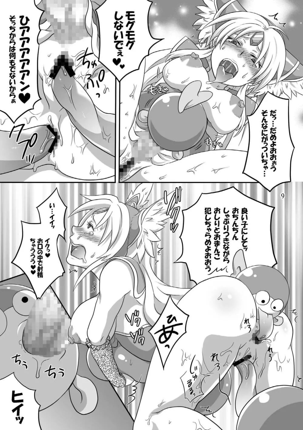 ビンビンアマゾネス エクスタシィ Page.9