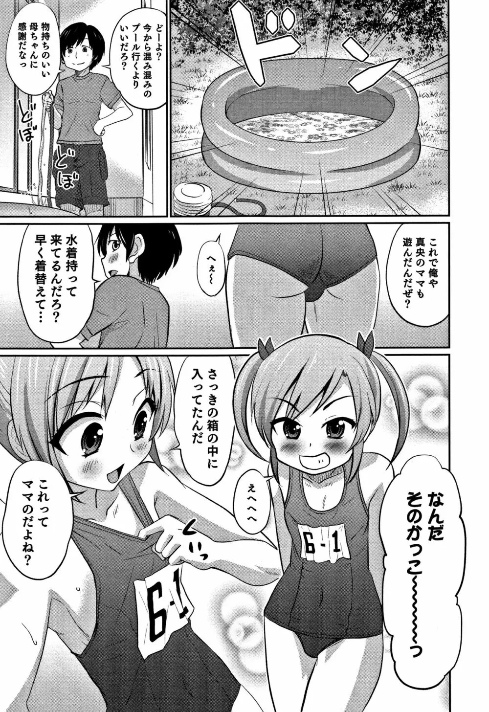 男の娘フレンズ Page.10