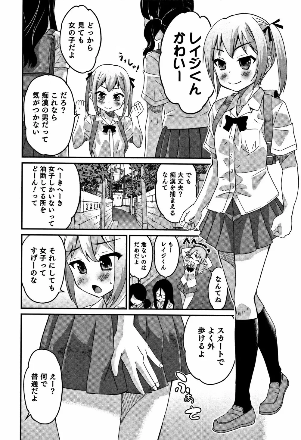 男の娘フレンズ Page.113