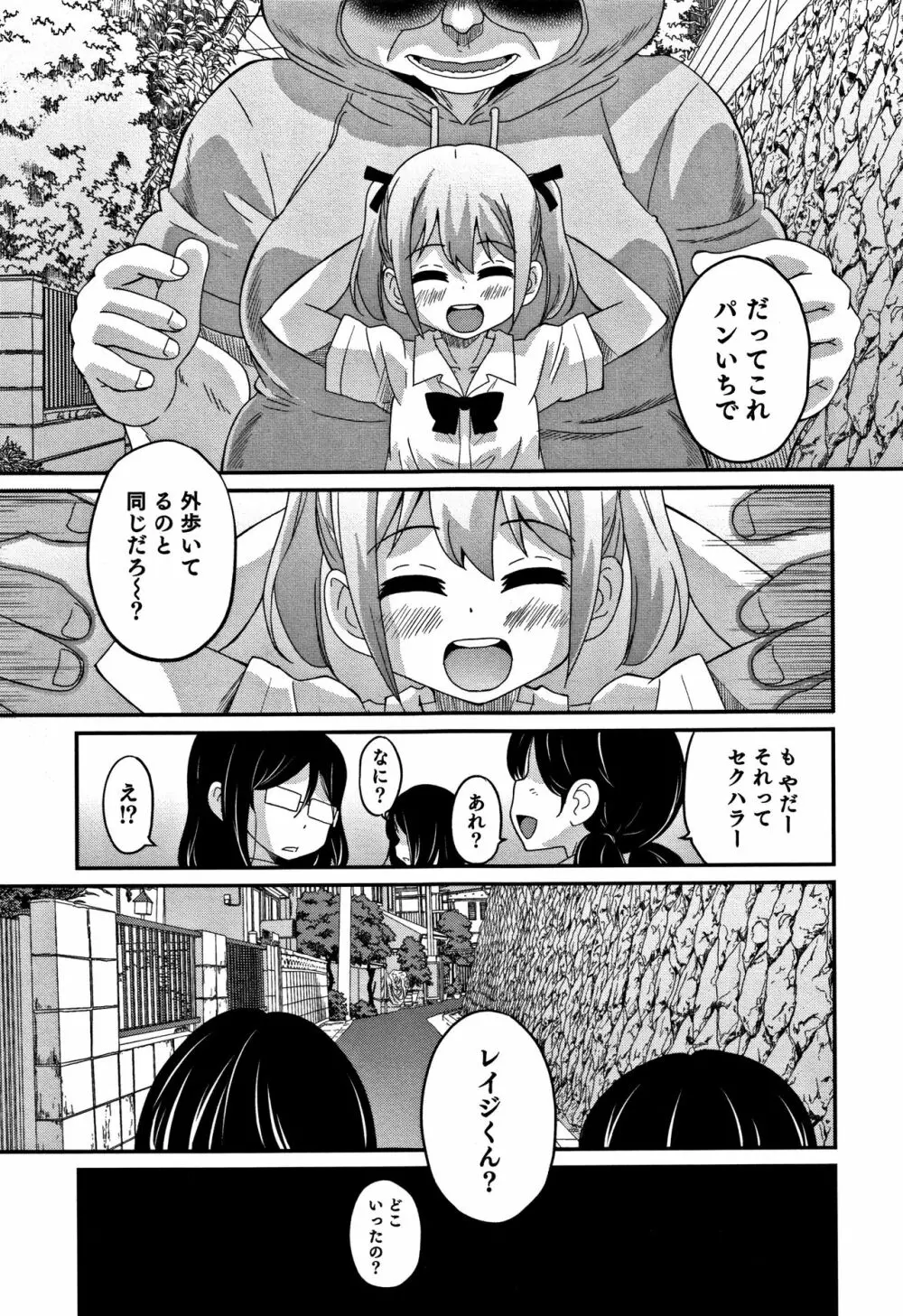 男の娘フレンズ Page.114