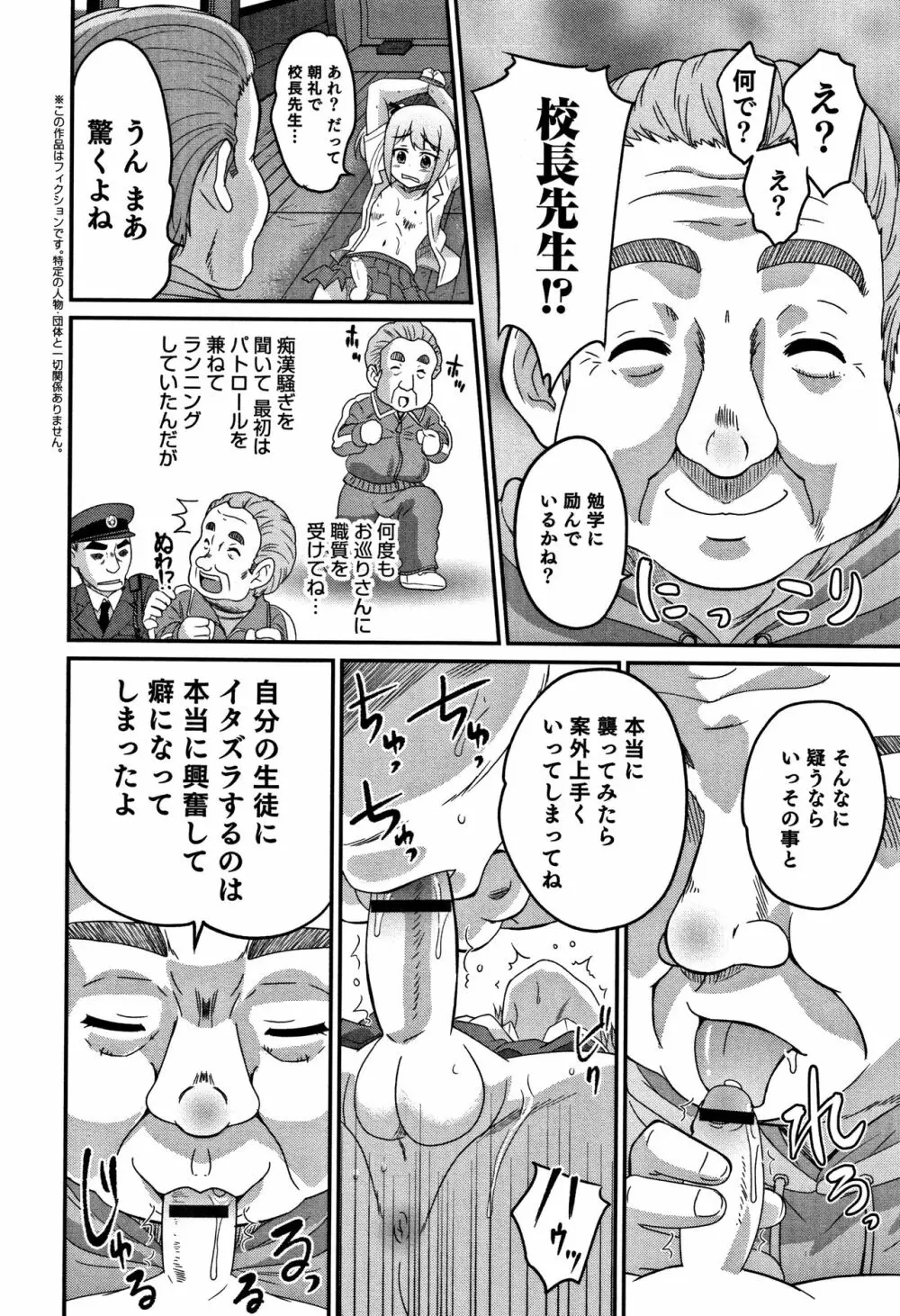 男の娘フレンズ Page.119