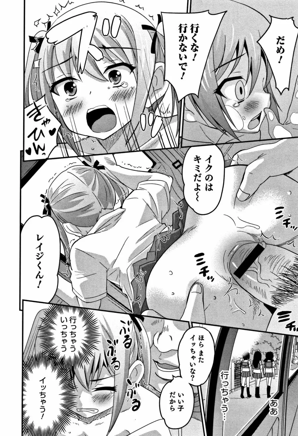 男の娘フレンズ Page.121