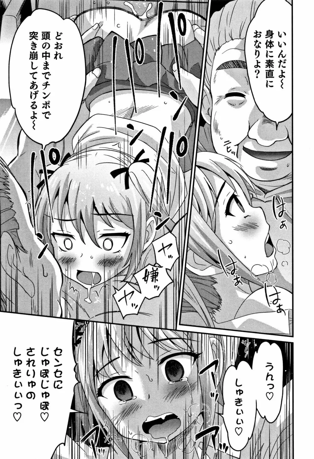 男の娘フレンズ Page.124