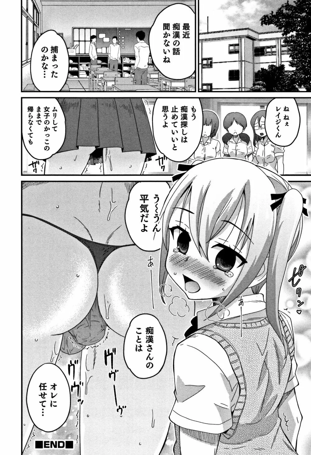 男の娘フレンズ Page.127