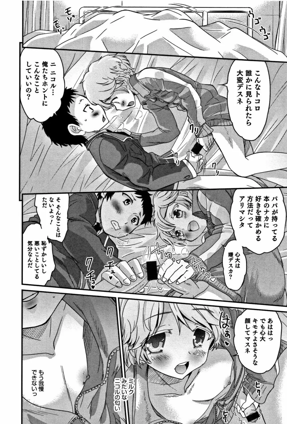 男の娘フレンズ Page.133