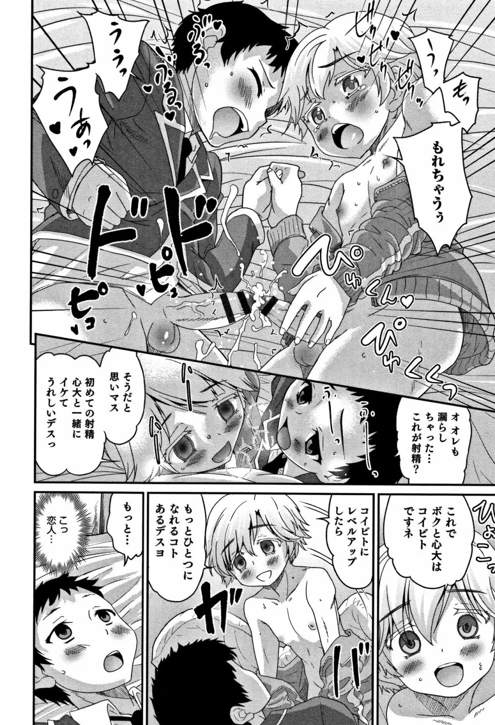 男の娘フレンズ Page.135