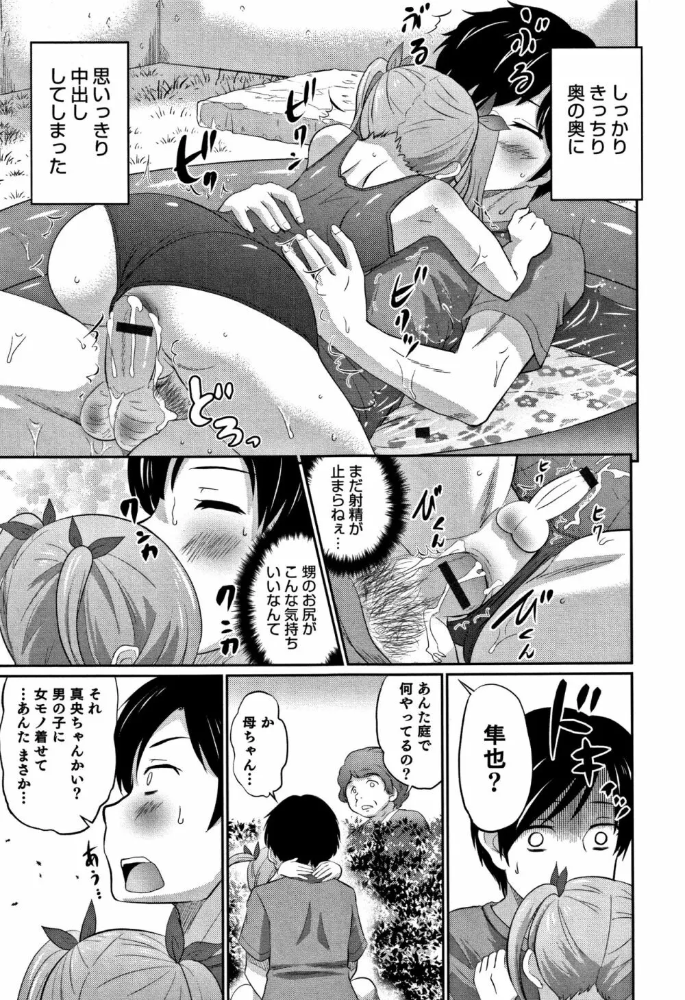 男の娘フレンズ Page.14