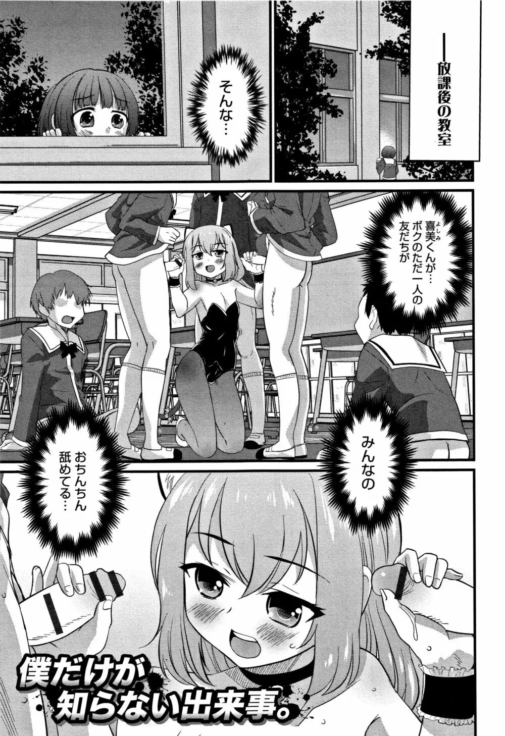 男の娘フレンズ Page.140