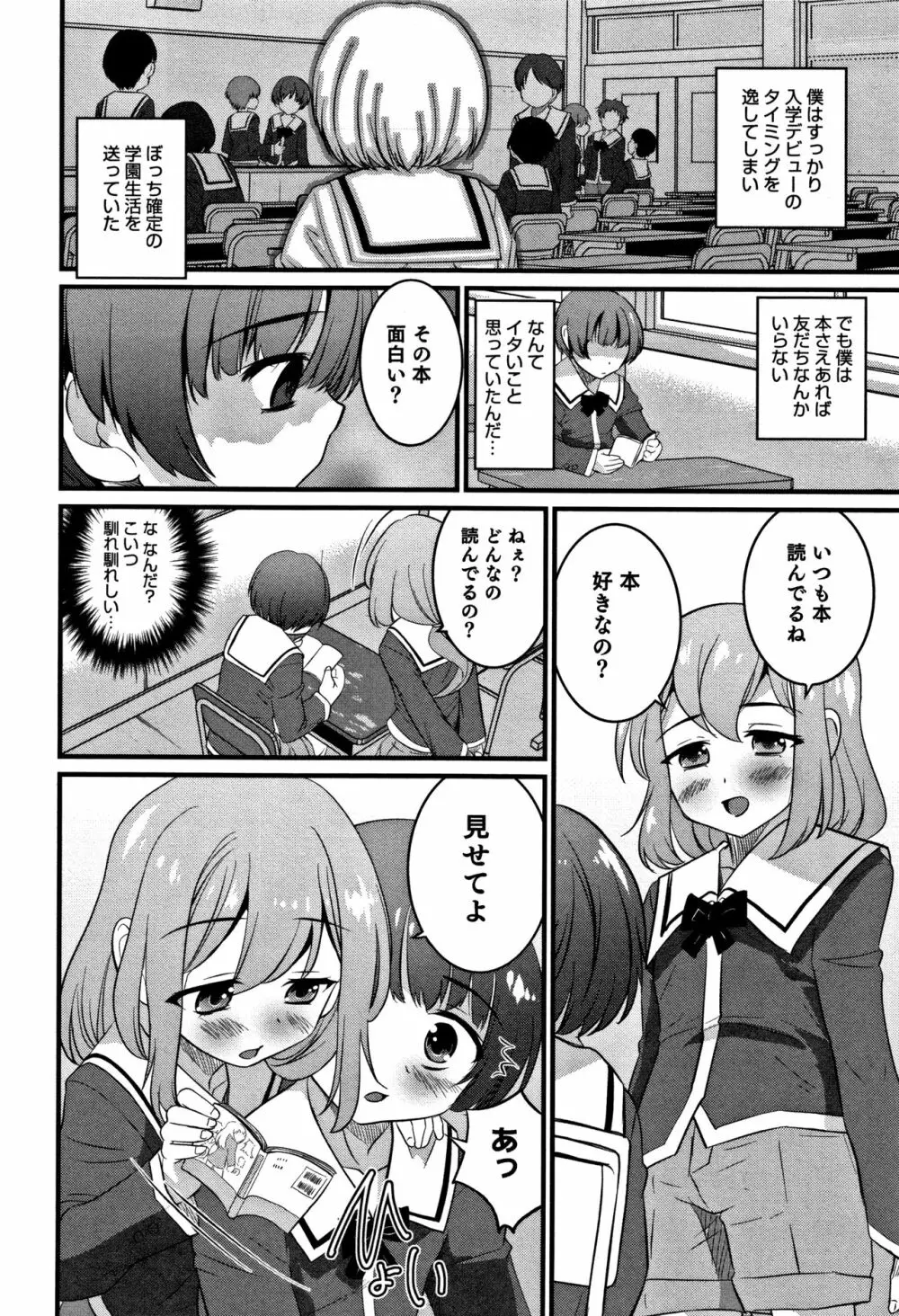 男の娘フレンズ Page.141