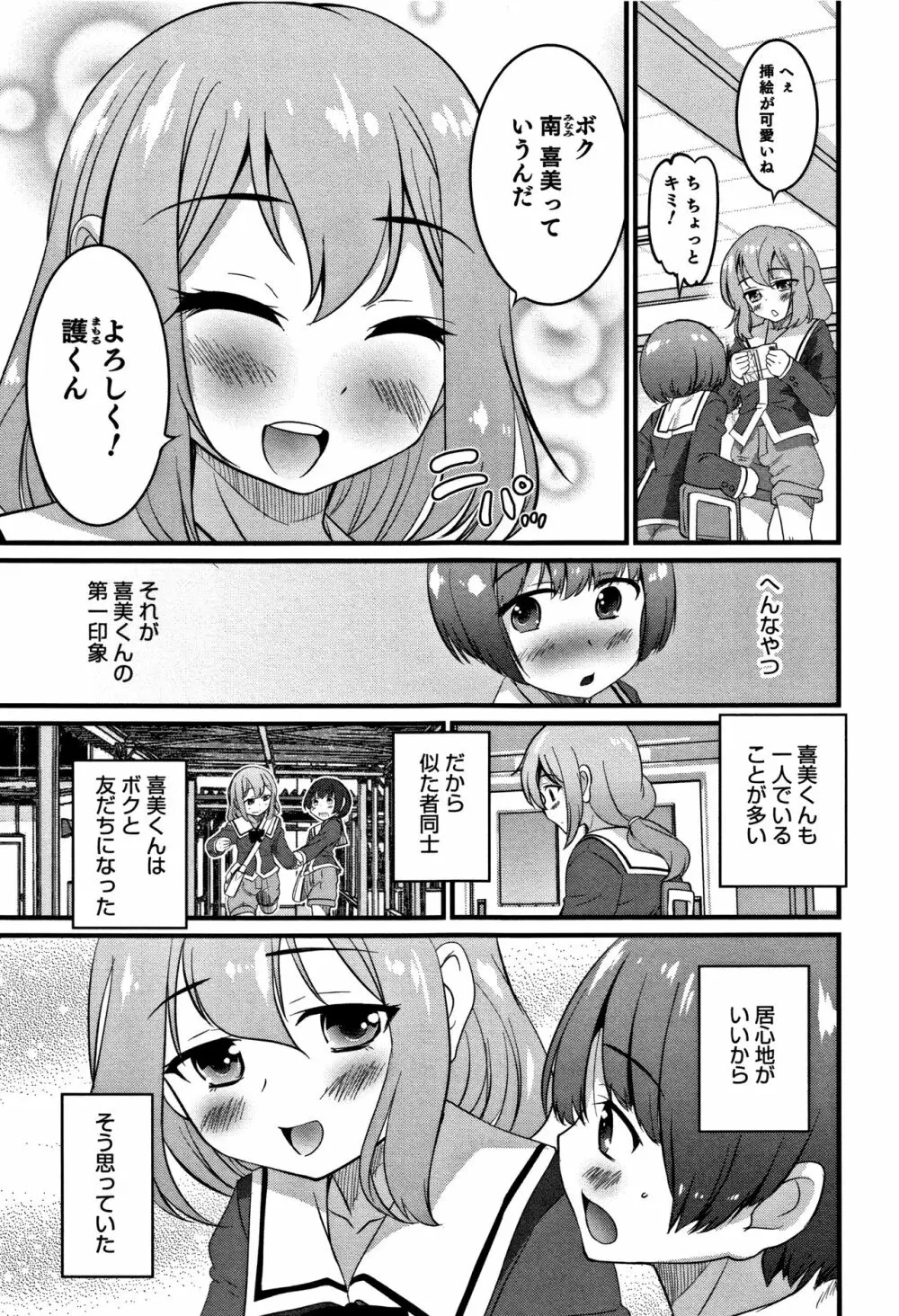 男の娘フレンズ Page.142