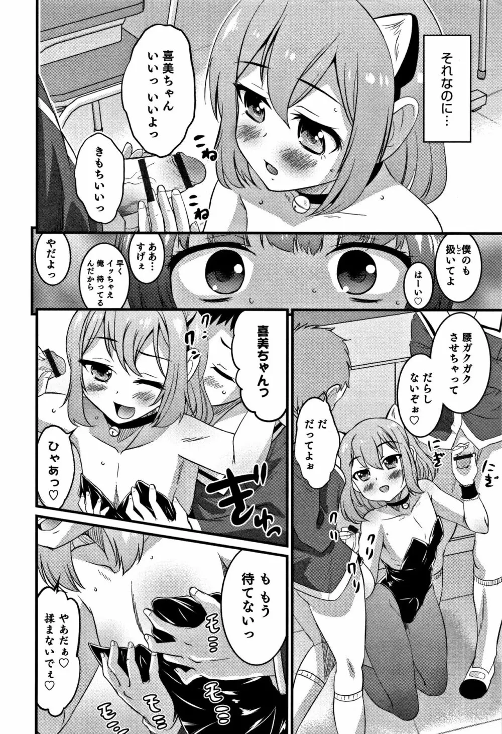 男の娘フレンズ Page.143