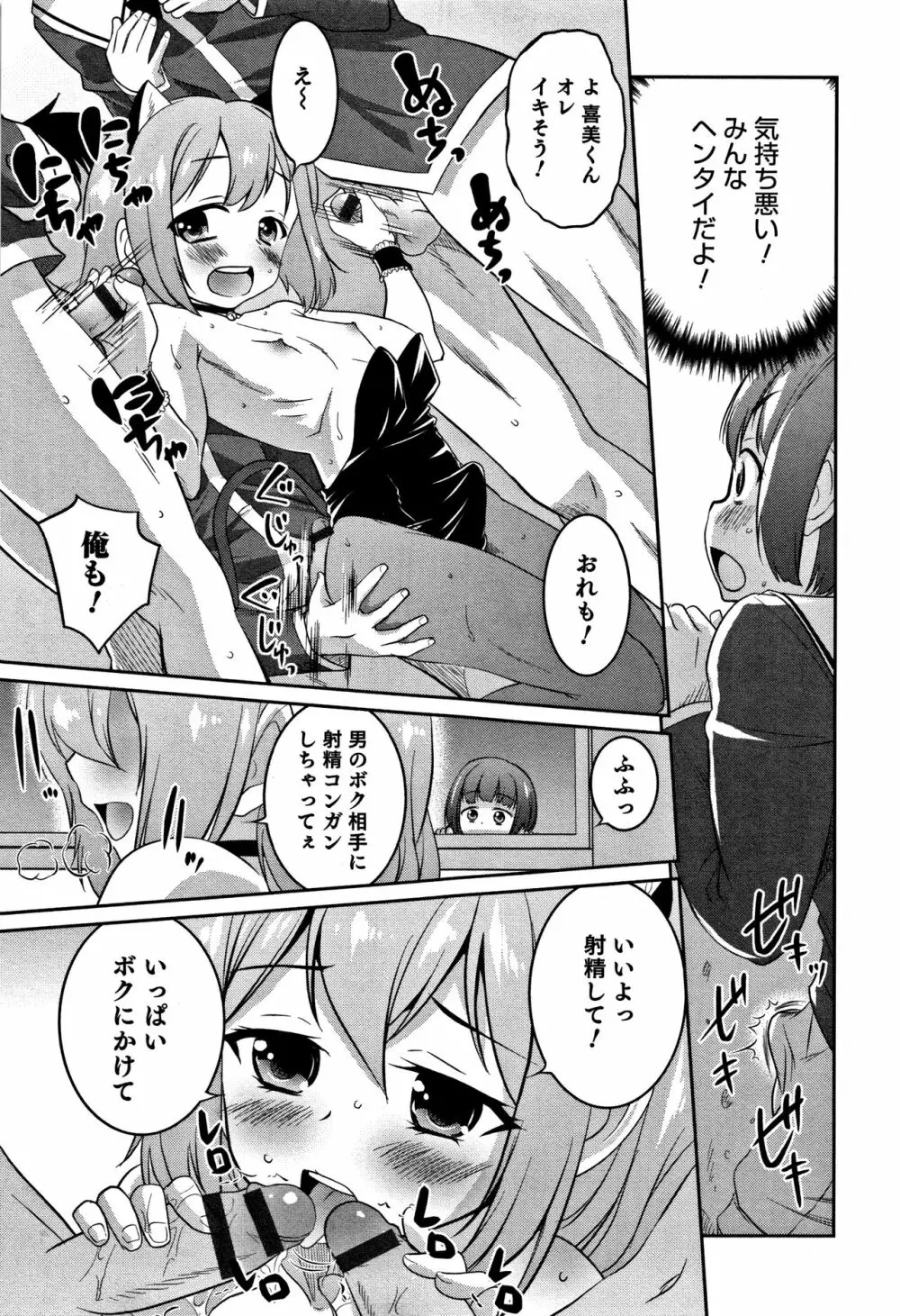 男の娘フレンズ Page.148