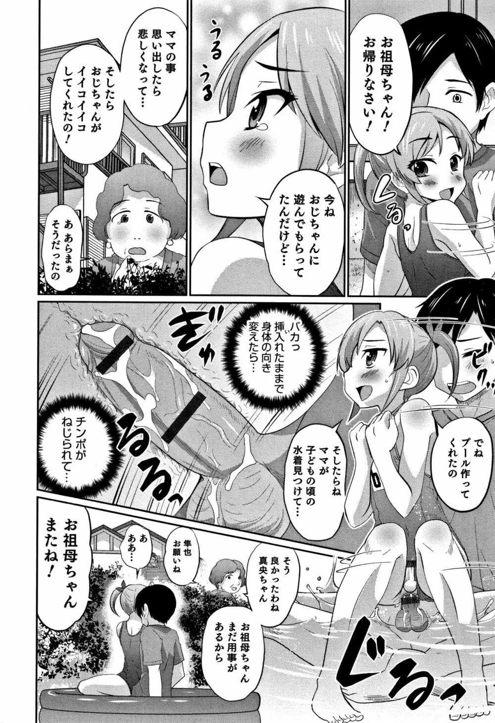 男の娘フレンズ Page.15