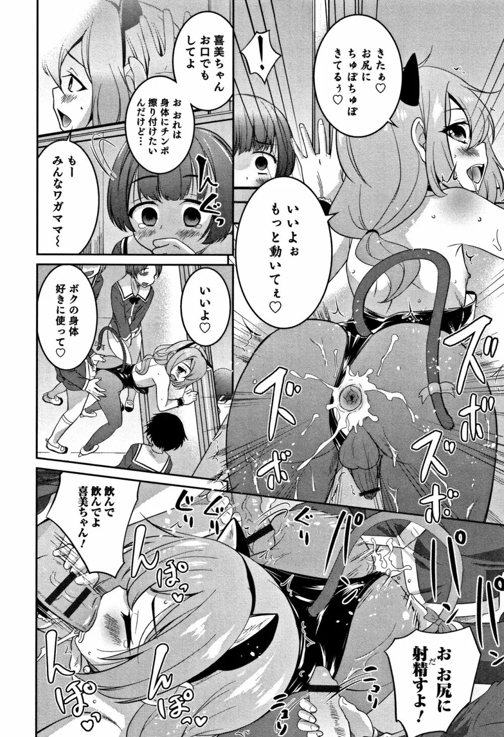 男の娘フレンズ Page.151