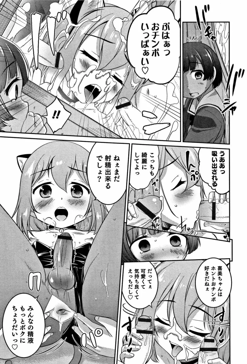 男の娘フレンズ Page.152