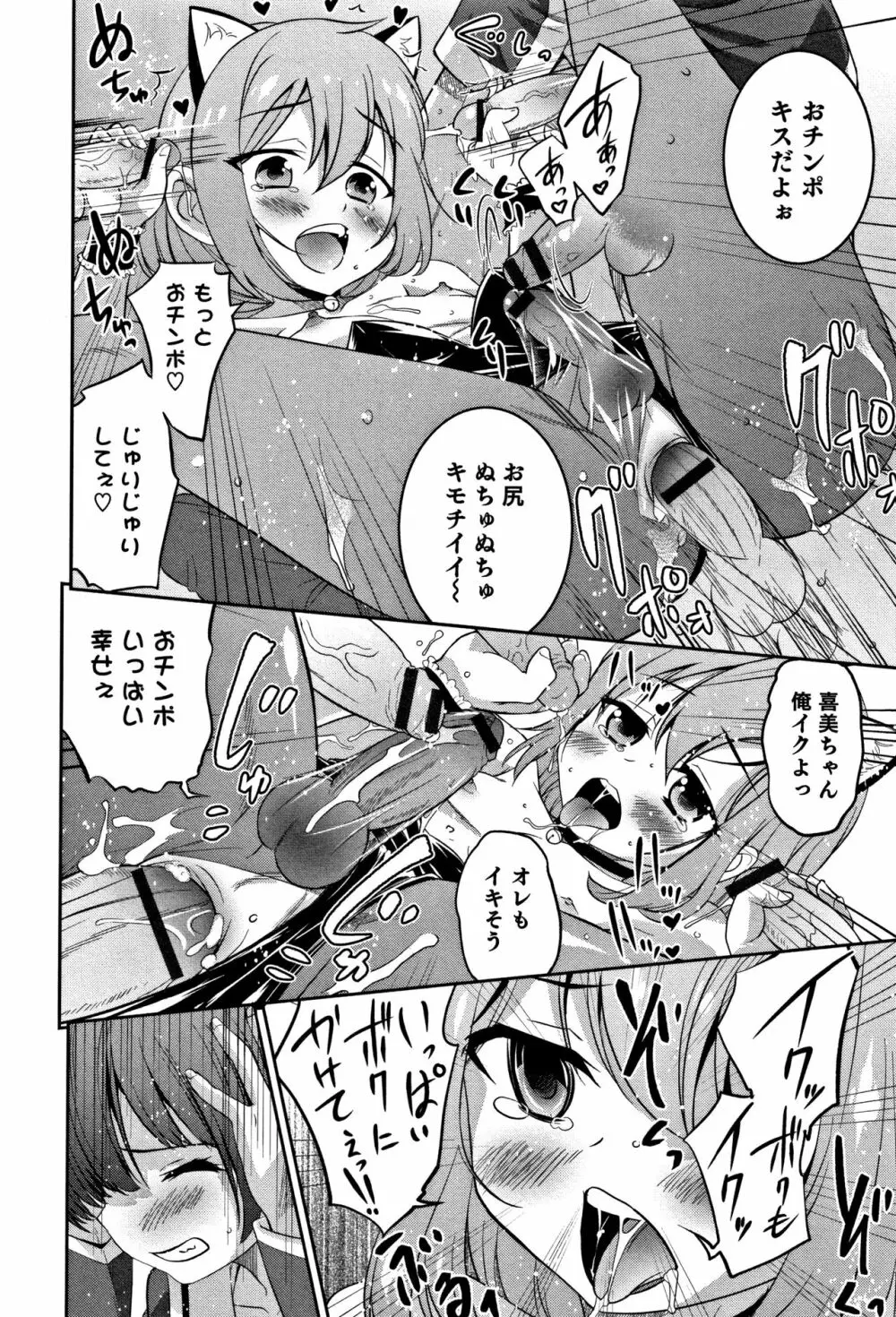 男の娘フレンズ Page.153