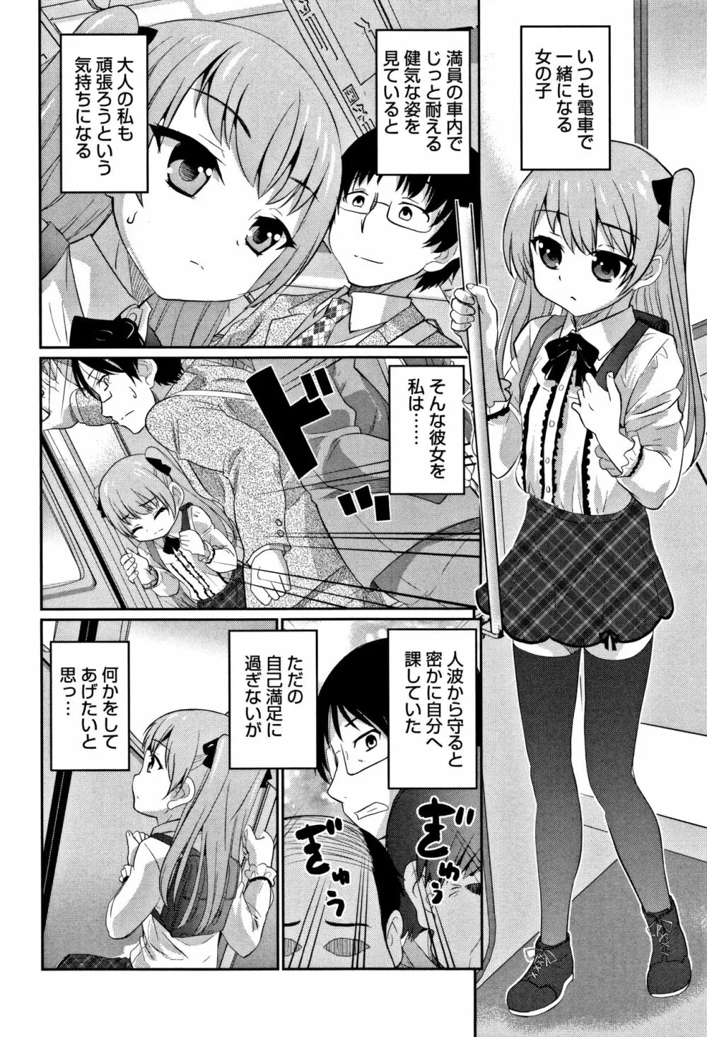 男の娘フレンズ Page.173