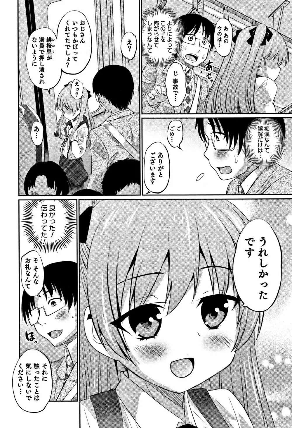 男の娘フレンズ Page.175