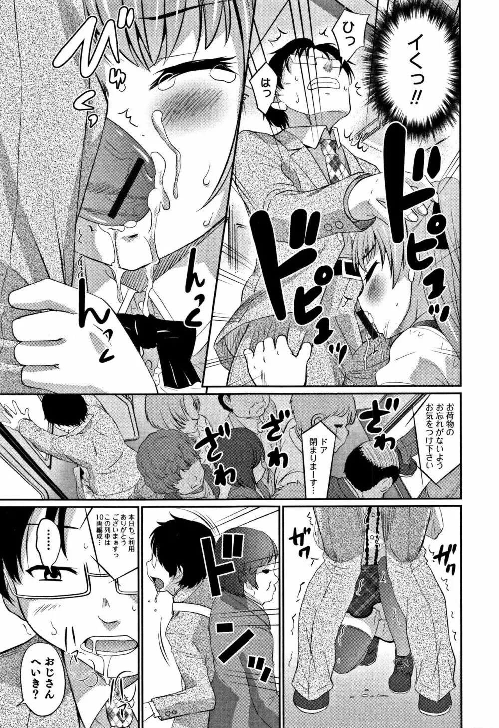 男の娘フレンズ Page.180