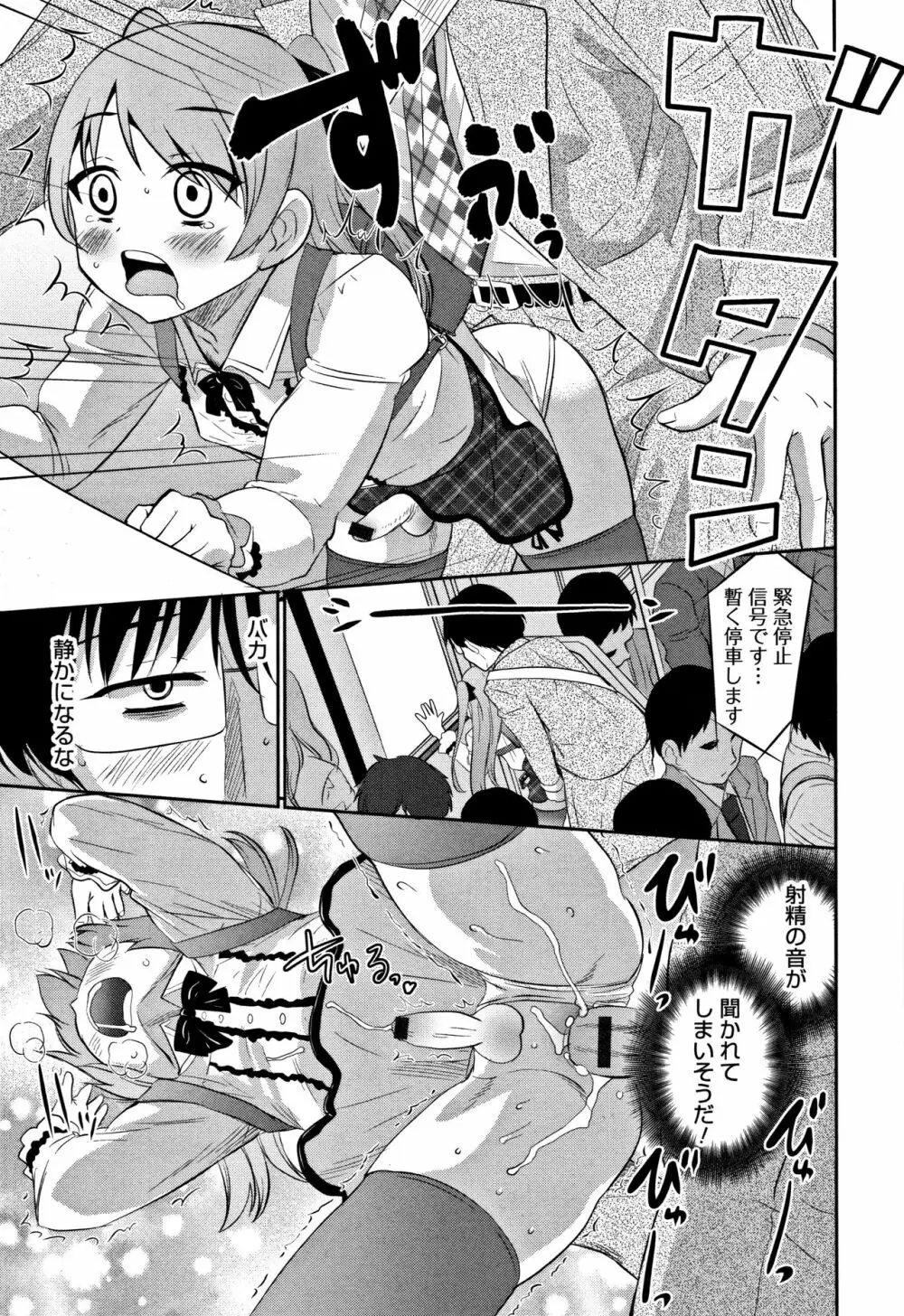 男の娘フレンズ Page.182