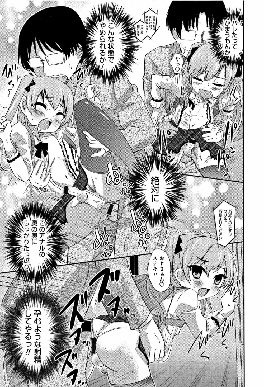 男の娘フレンズ Page.184