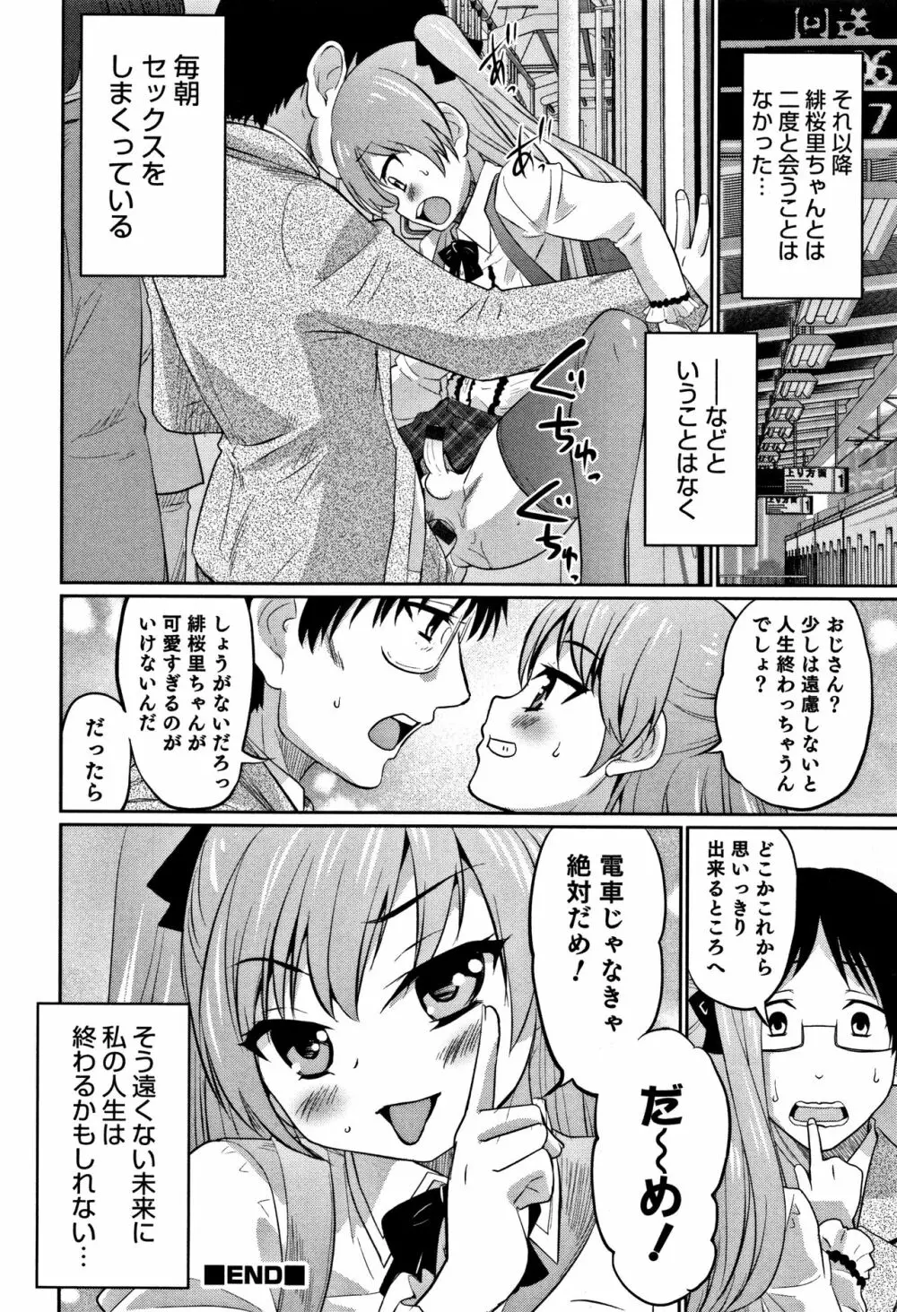 男の娘フレンズ Page.187