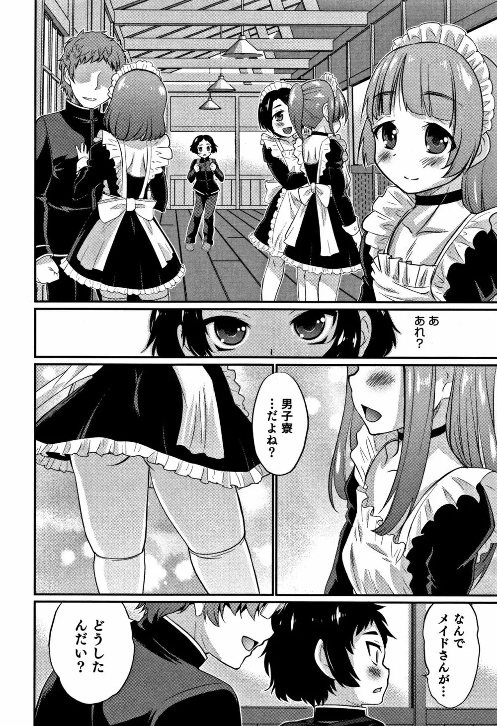 男の娘フレンズ Page.189