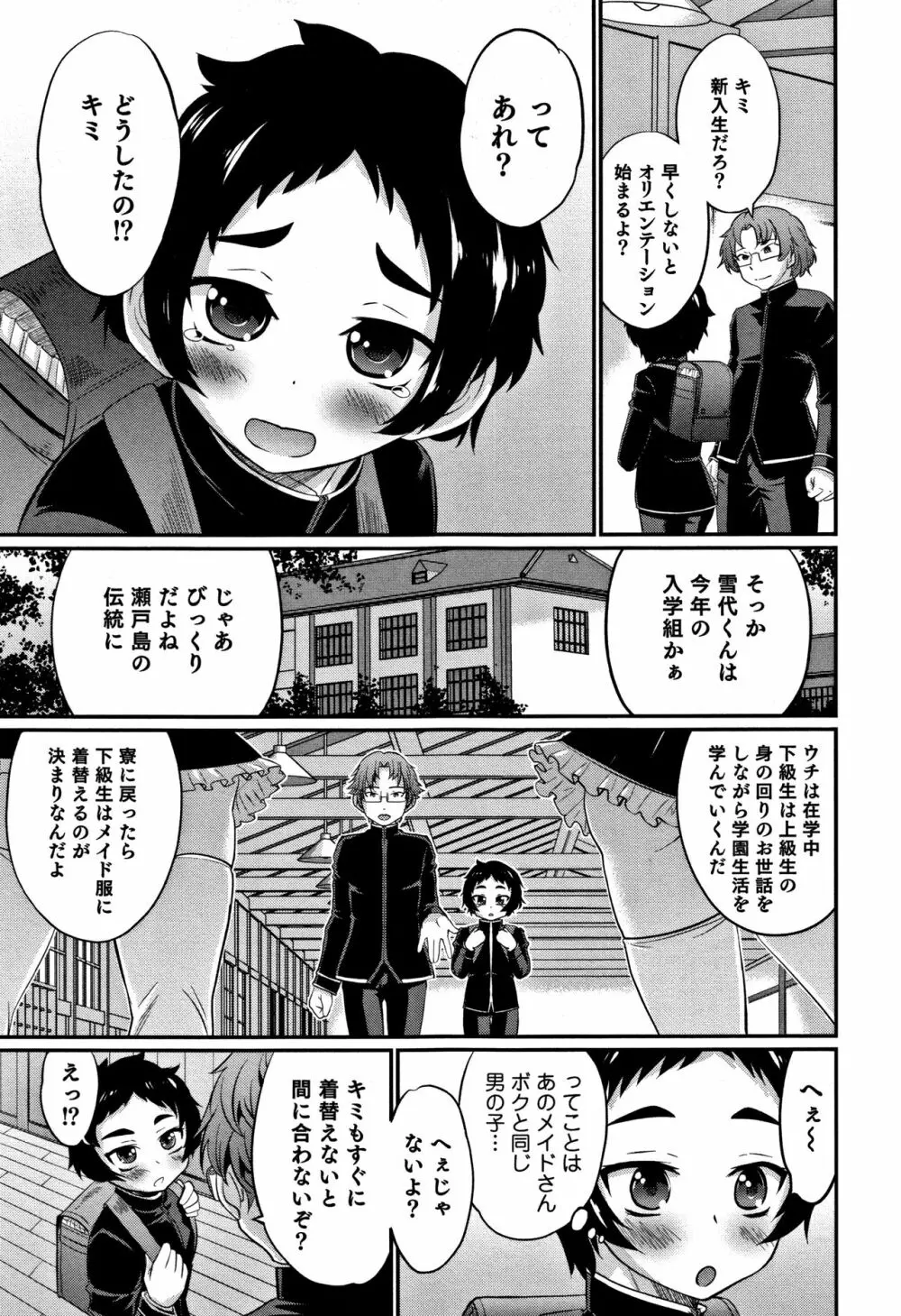 男の娘フレンズ Page.190