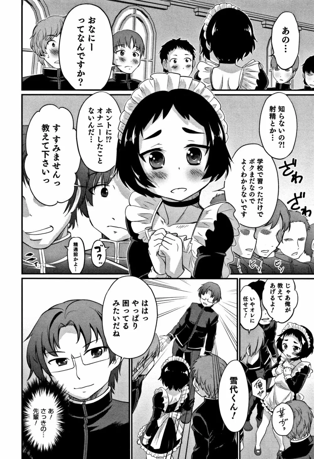 男の娘フレンズ Page.193