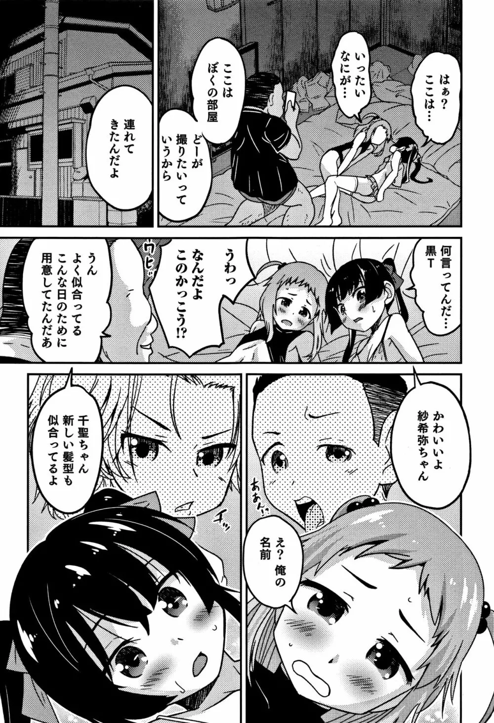 男の娘フレンズ Page.22