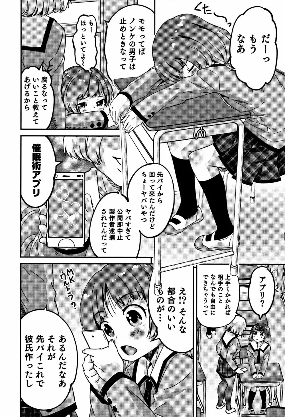 男の娘フレンズ Page.45