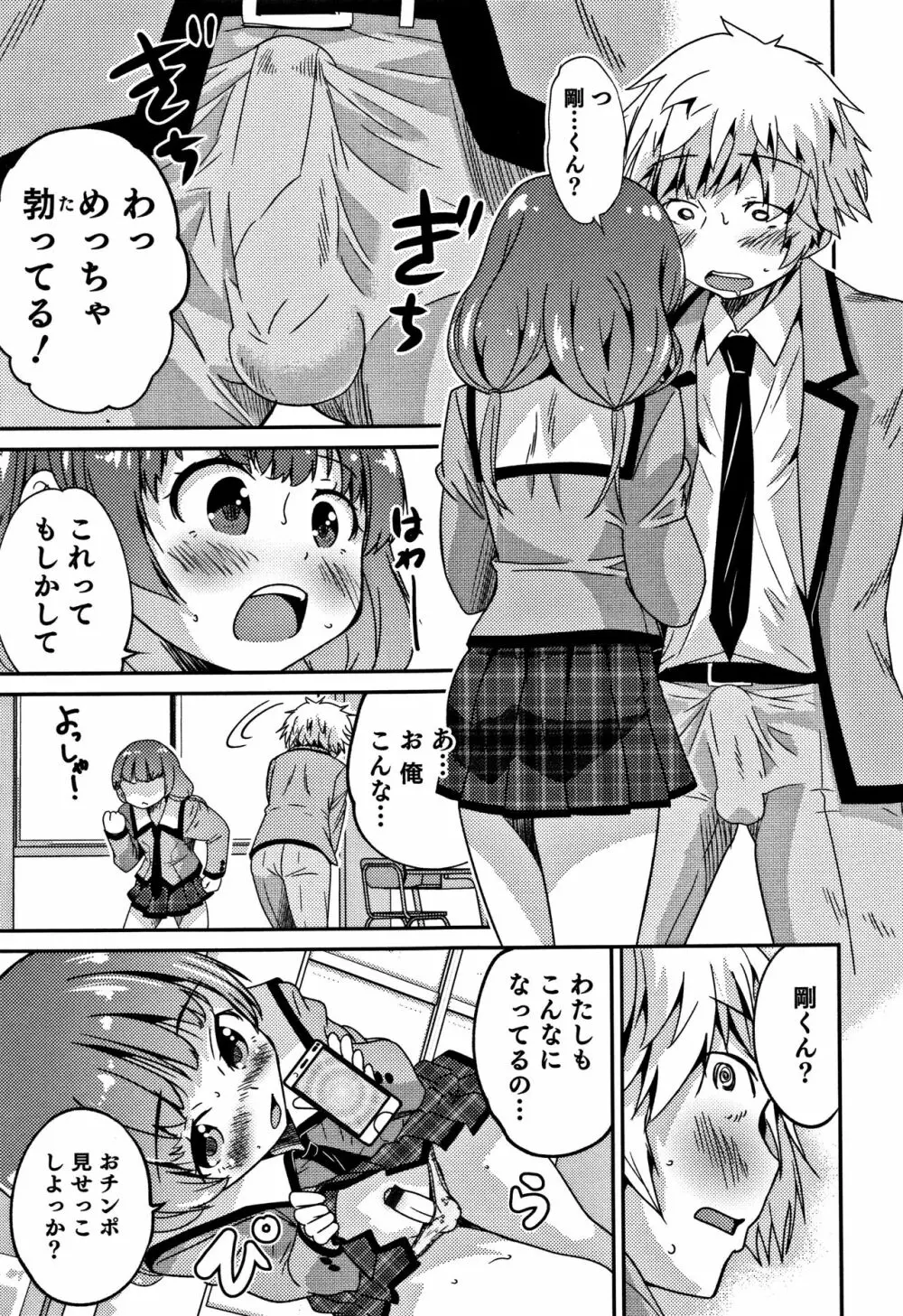 男の娘フレンズ Page.48