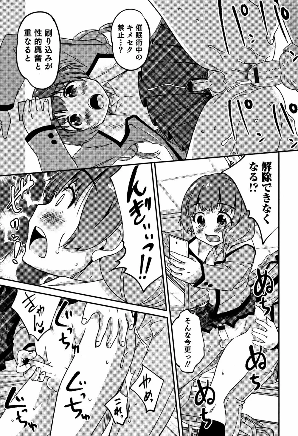 男の娘フレンズ Page.54