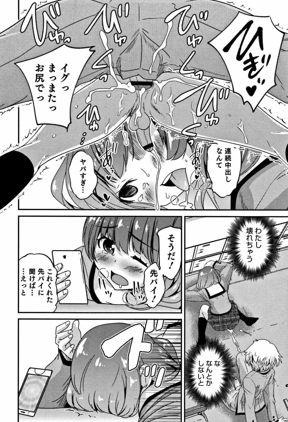 男の娘フレンズ Page.55