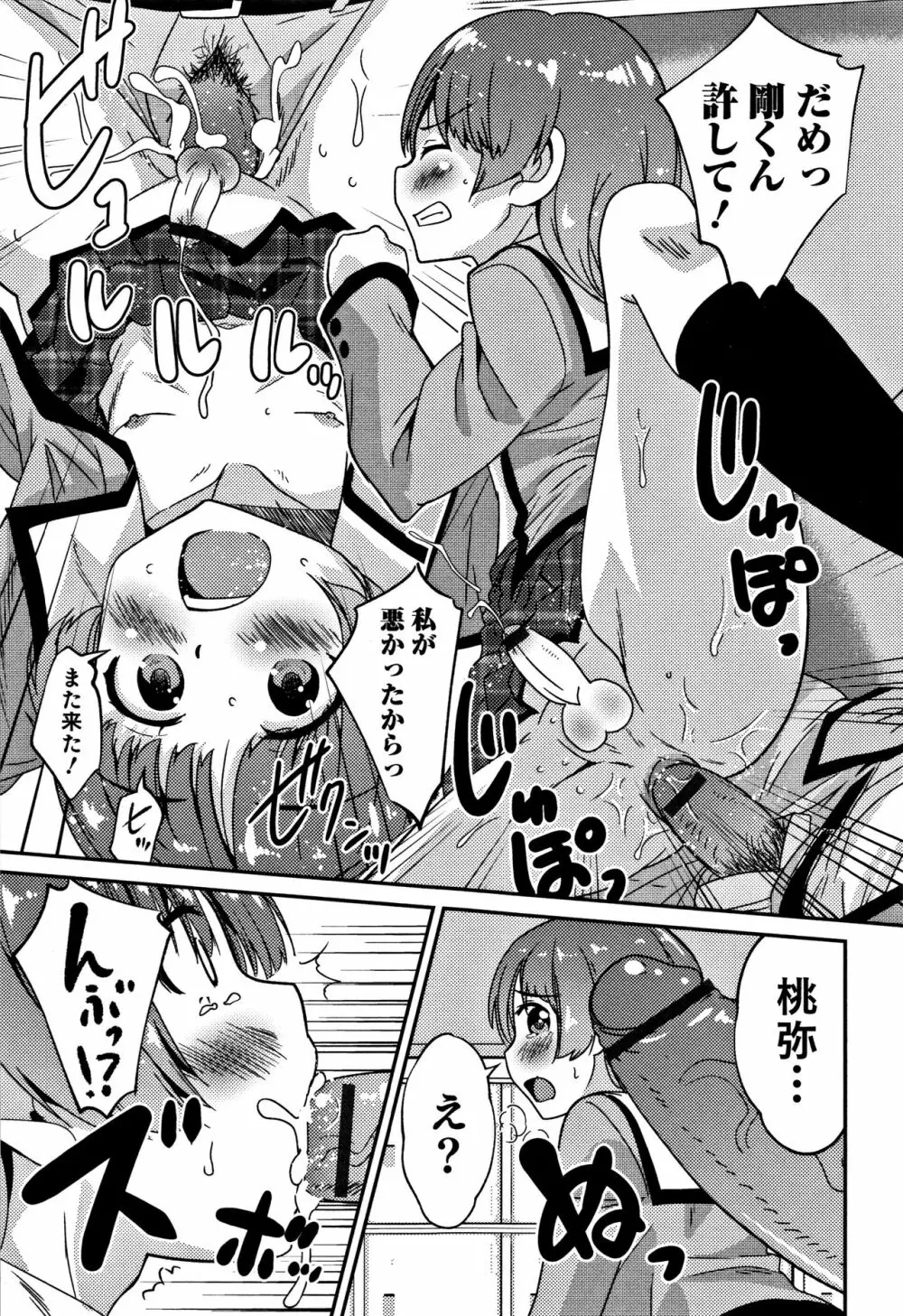 男の娘フレンズ Page.56