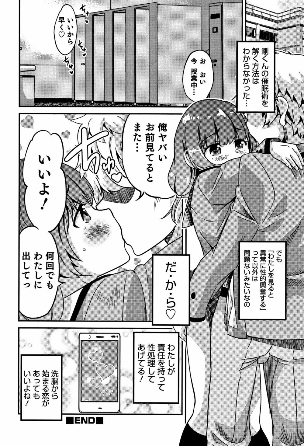 男の娘フレンズ Page.59