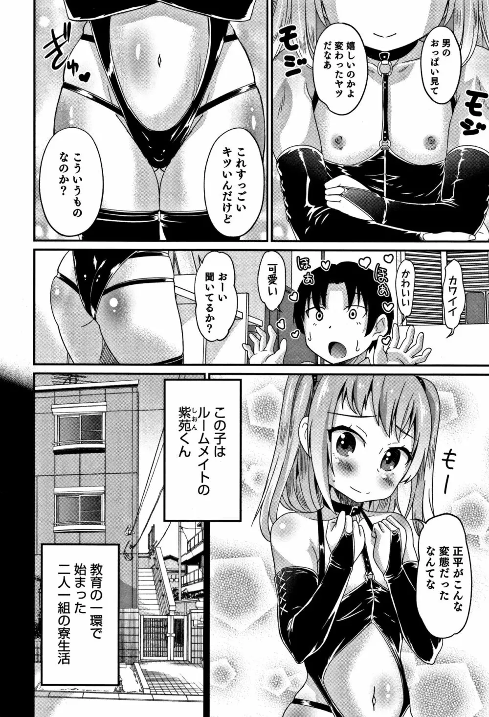 男の娘フレンズ Page.61