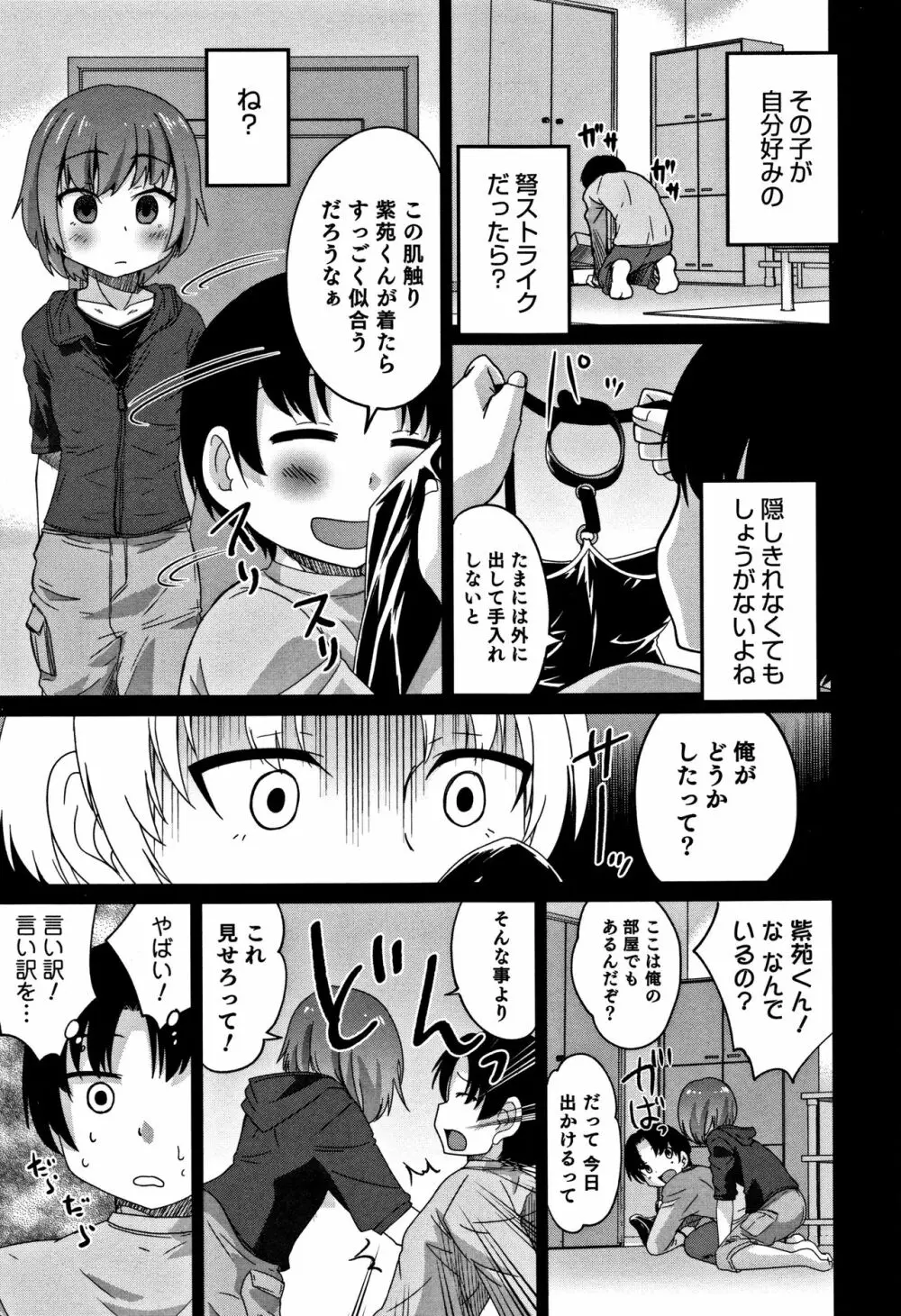 男の娘フレンズ Page.62