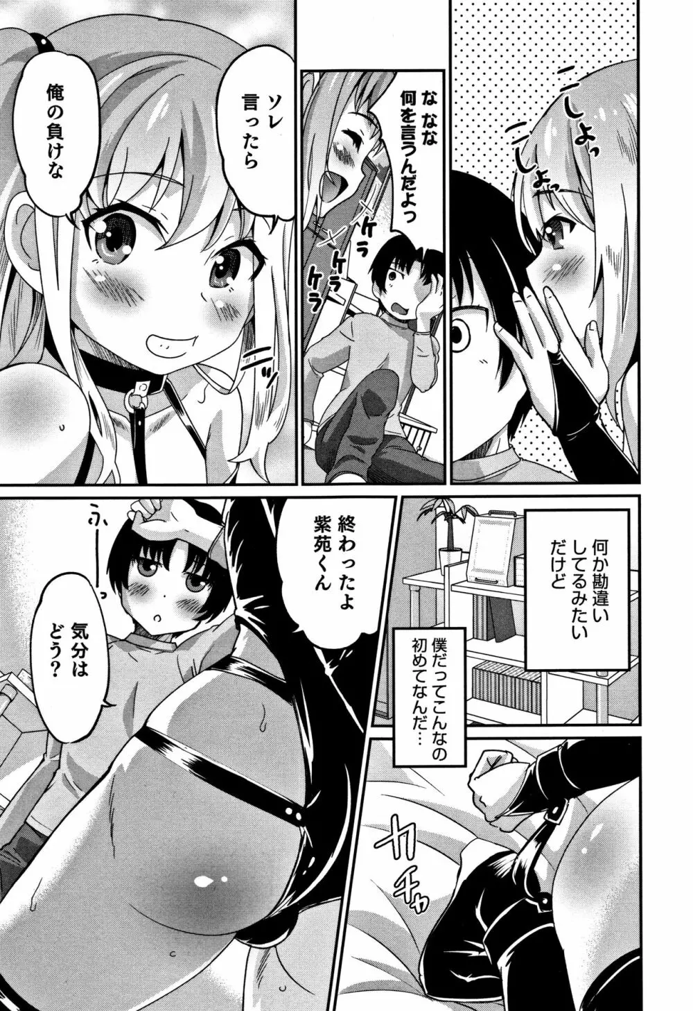 男の娘フレンズ Page.64