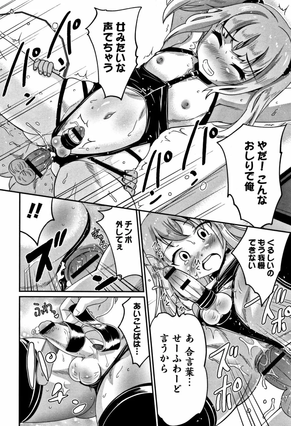 男の娘フレンズ Page.73