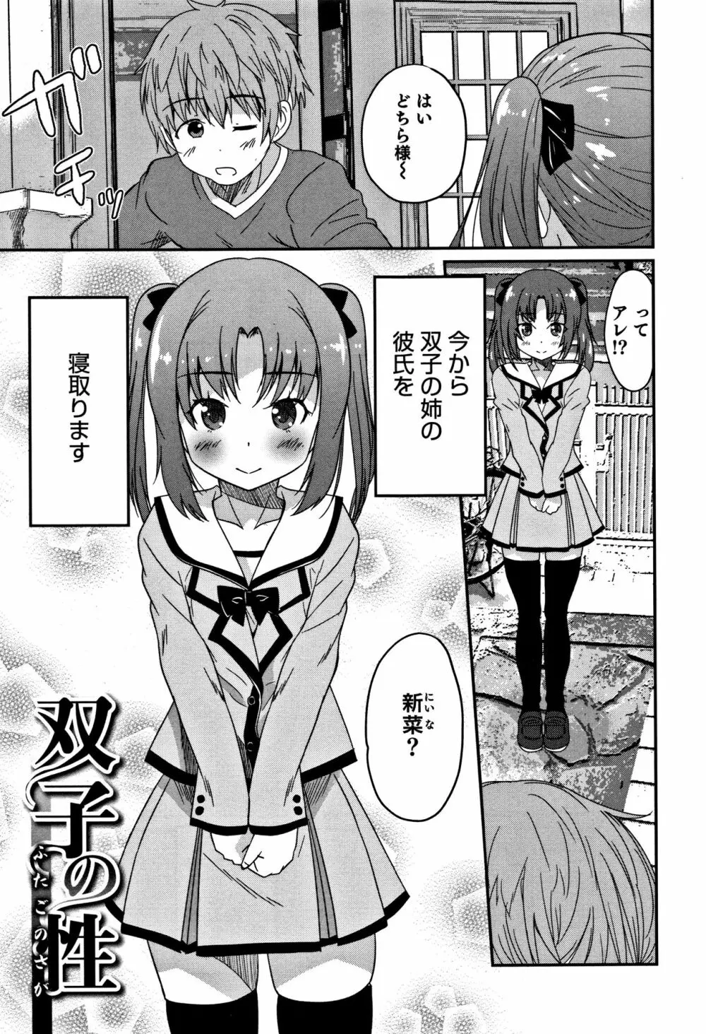 男の娘フレンズ Page.76