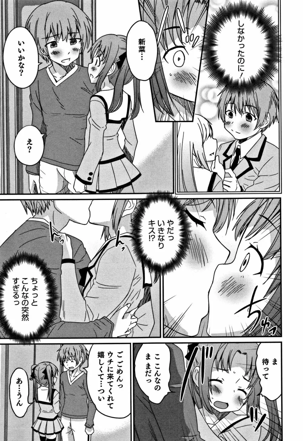 男の娘フレンズ Page.78